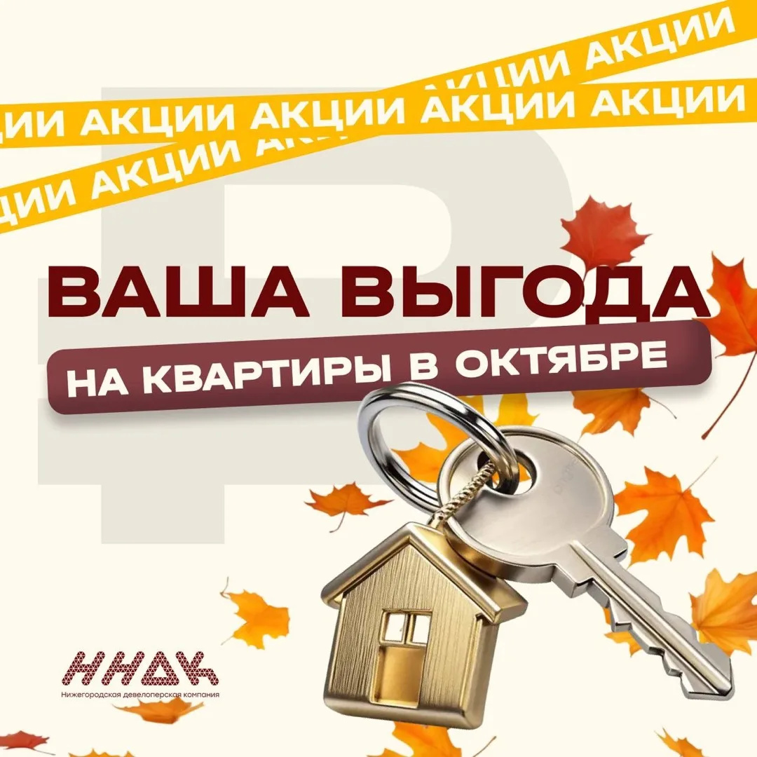 Октябрь — время покупать с выгодой 🍂