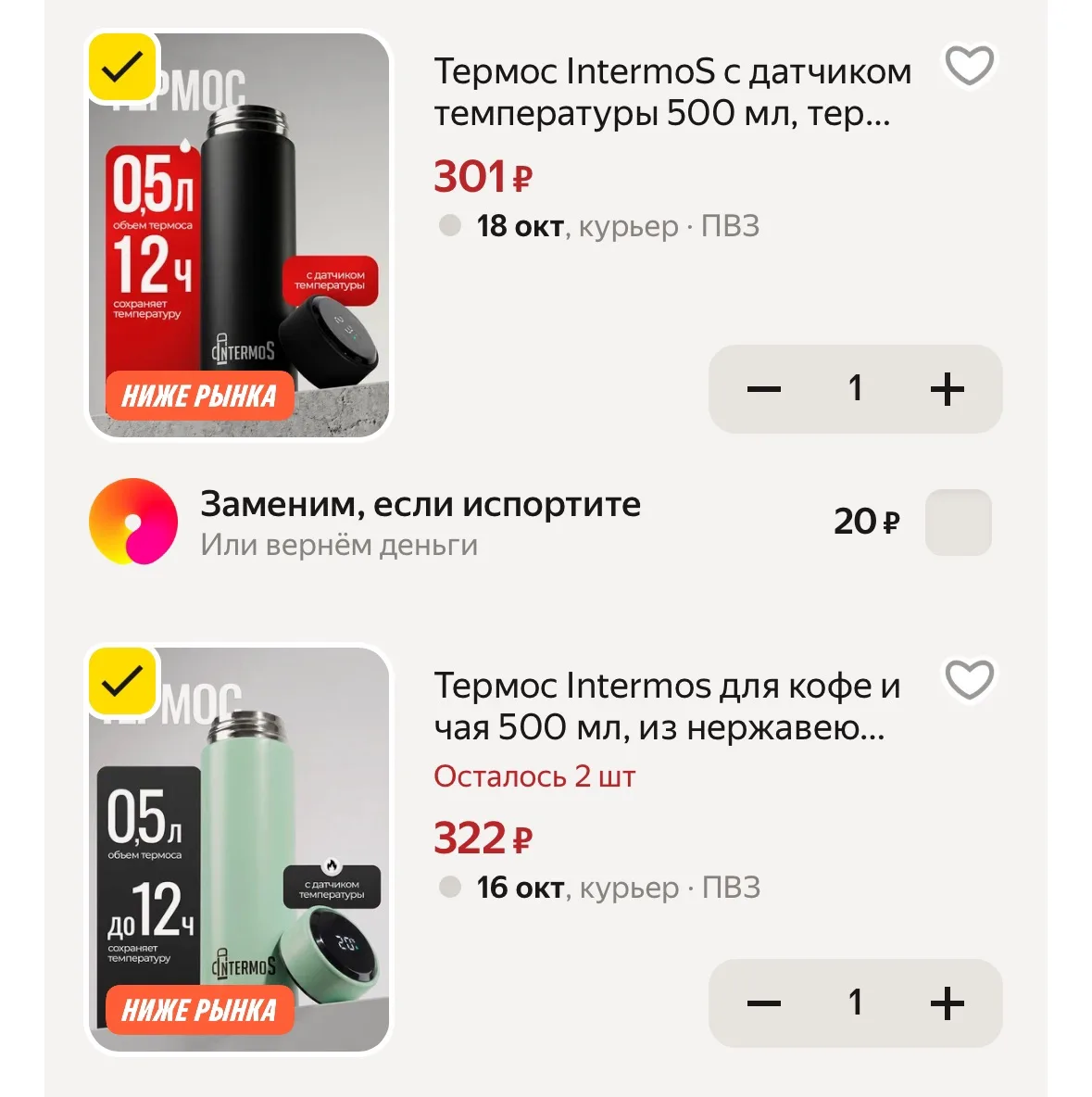 Снизили цены! Недорогие термосы на подарки 🎁