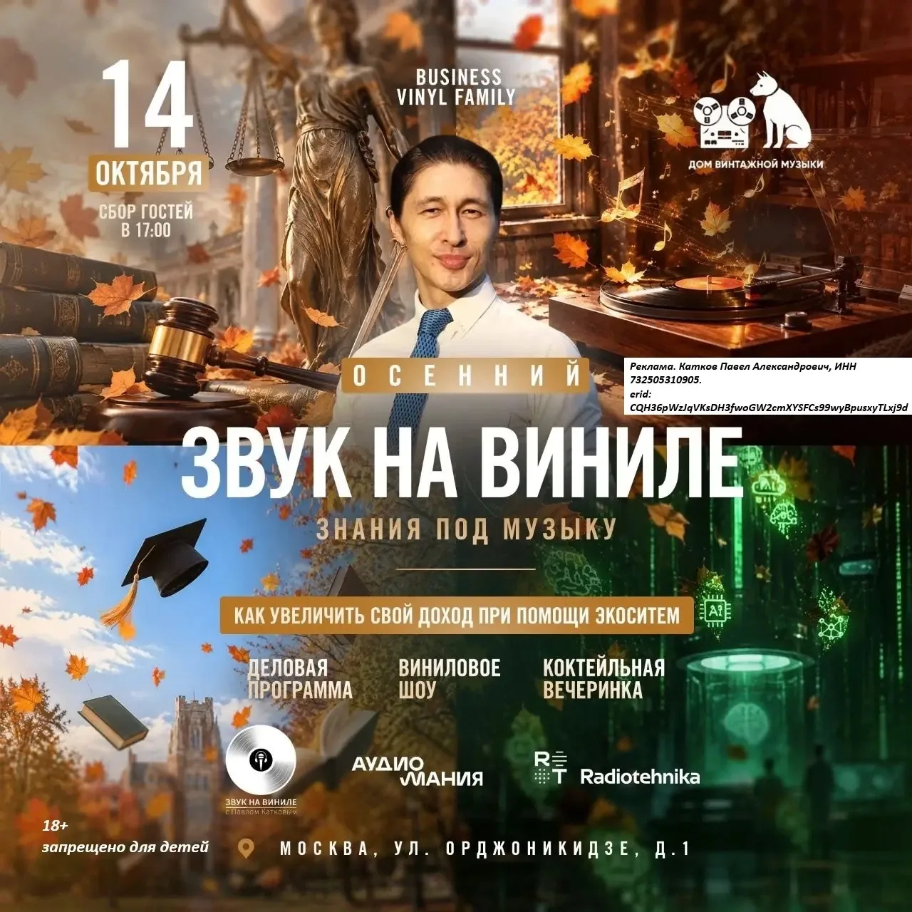 Виниловое шоу «Осенний ЗВУК НА ВИНИЛЕ: Знания под музыку. Как увеличить свой доход при ...