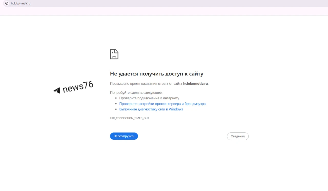 Ярославцы заметили, что сайта «Локомотива» лег(((