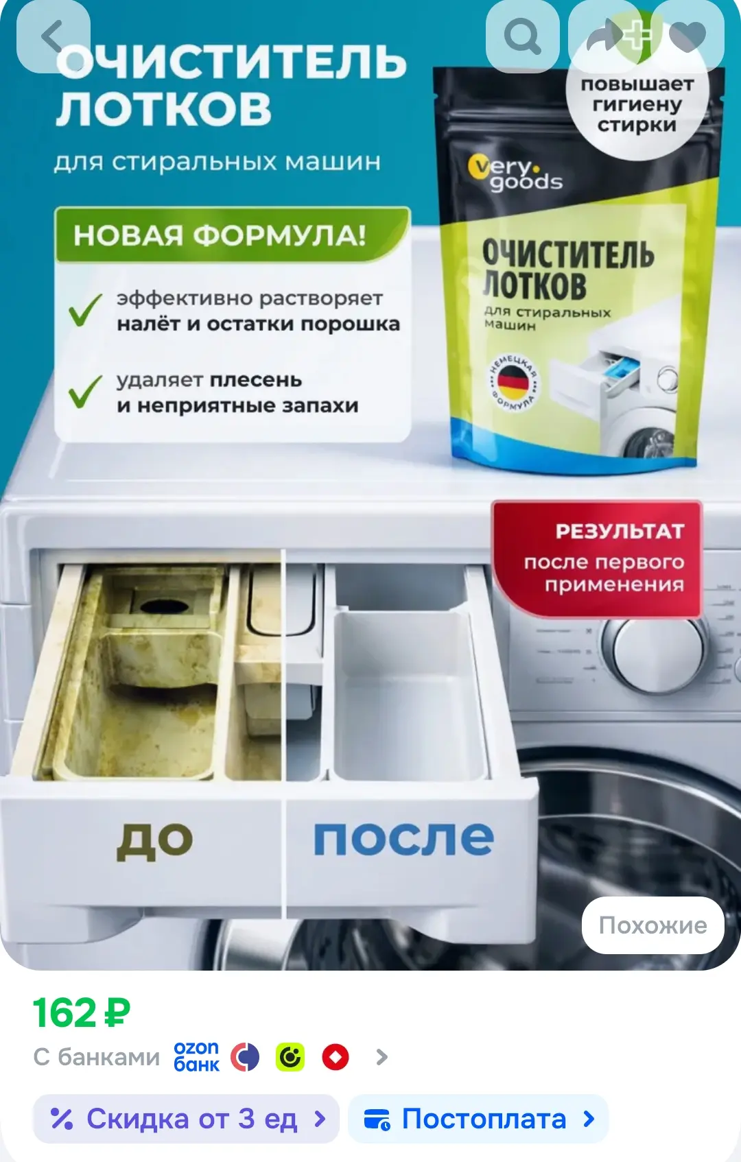 Очиститель для лотков стиральных машин. Чистящее средство для очистки накипи, растворен...