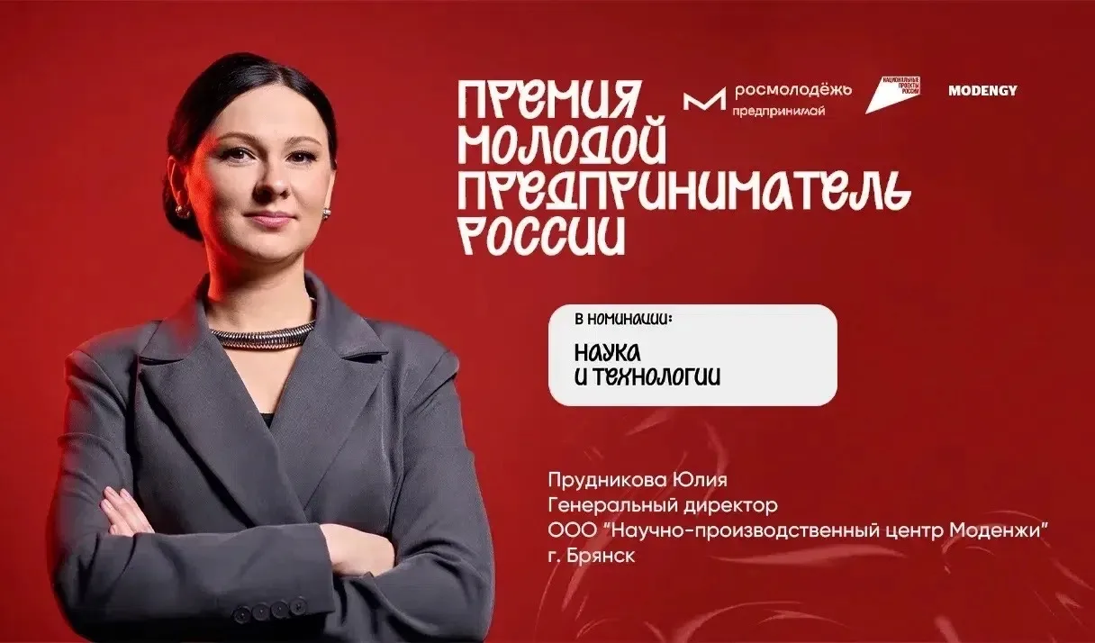 Юлия Прудникова — в числе 100 лучших молодых предпринимателей России!