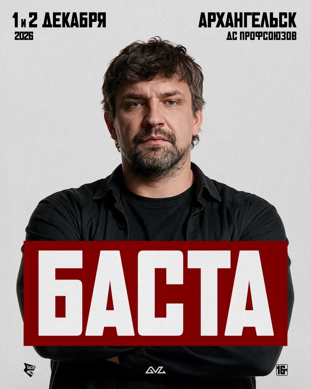 Начинаем зимний сезон концертов с двух выступлений в Архангельске!