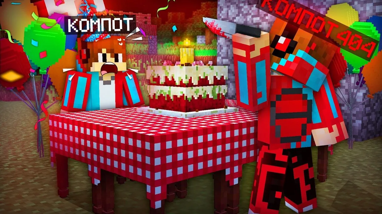 [Компот] ОН ПРИШЁЛ НА МОЙ ДЕНЬ РОЖДЕНИЯ В МАЙНКРАФТ... | Компот Minecraft (1080p)