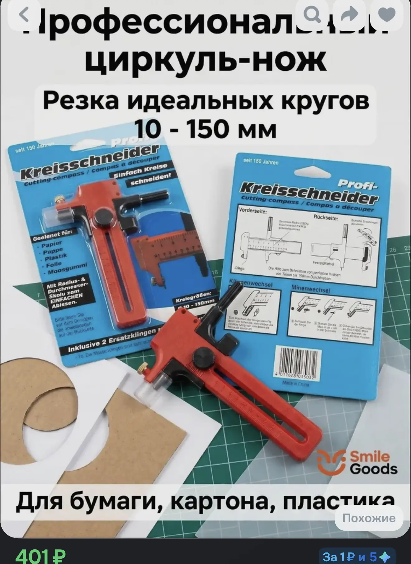 Циркуль нож для вырезания круглых отверстий регулируемый инструмент для резки бумаги ка...