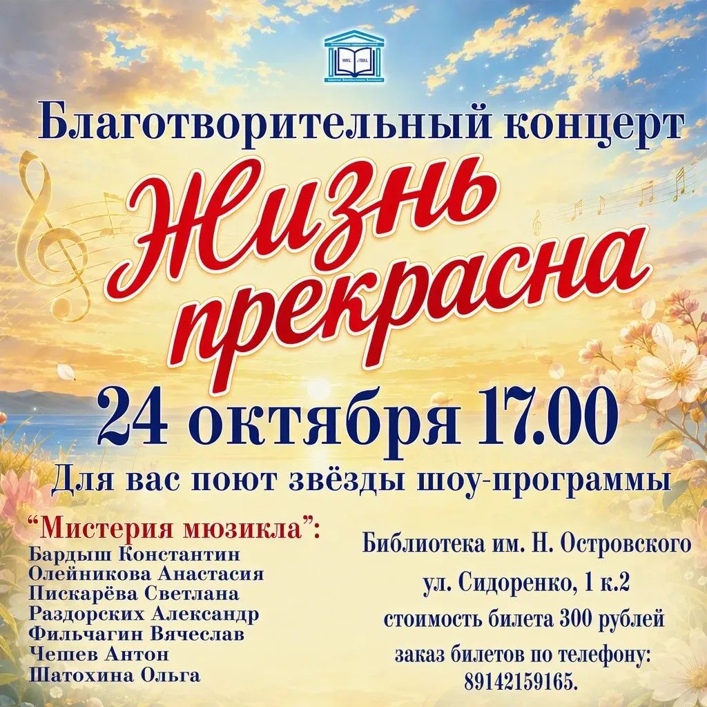 Благотворительный концерт "Жизнь прекрасна" пройдет в библиотеке Островского