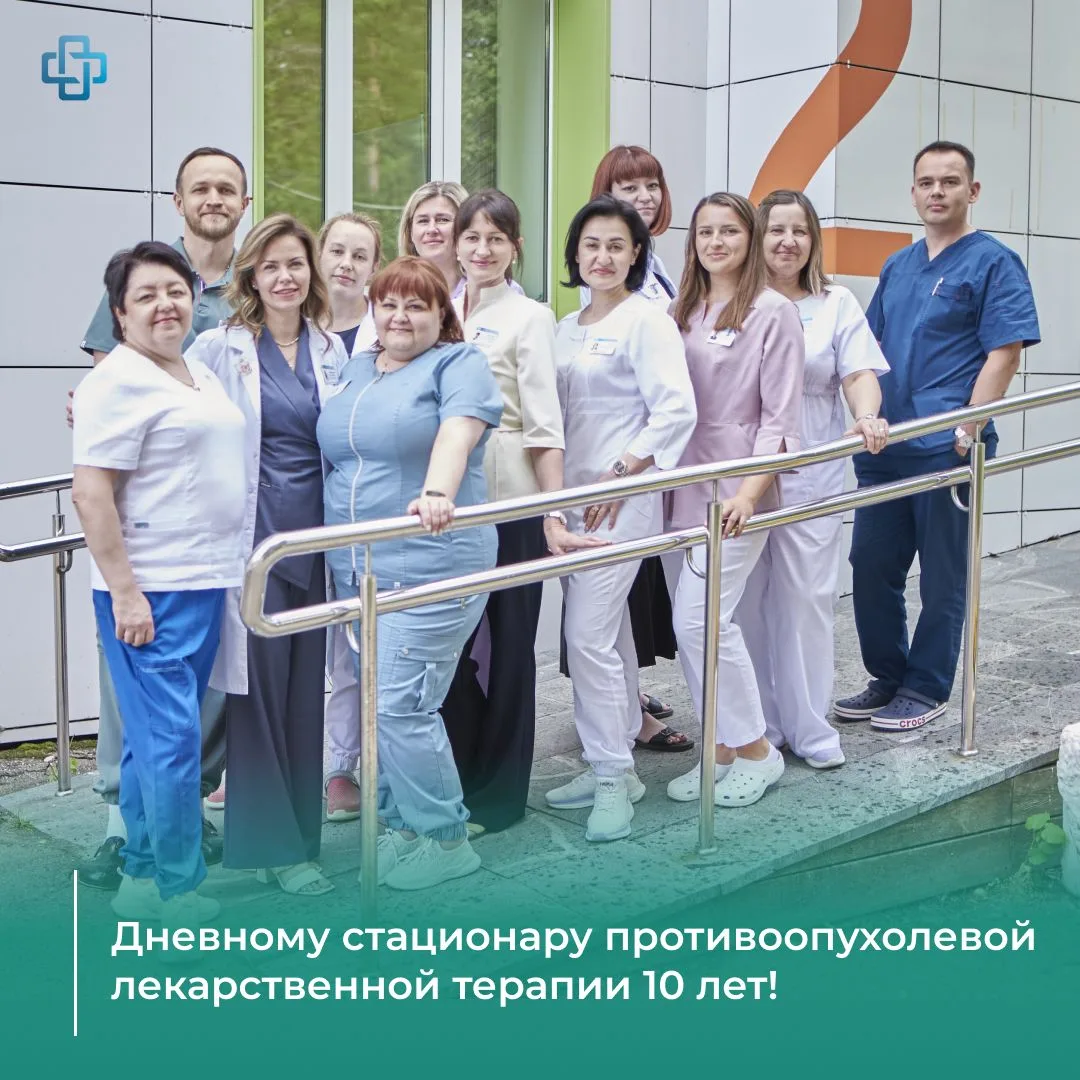10 лет заботы, опыта и работы ради пациентов