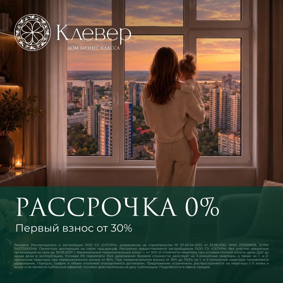 0% рассрочка на квартиру в центре Хабаровска