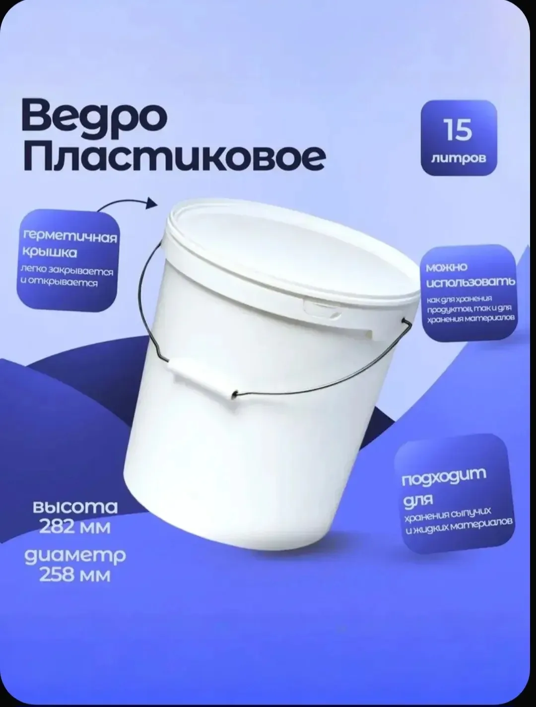 Ведро пластиковое 15л, круглое с крышкой, металлическая ручка Тара.ру 05018