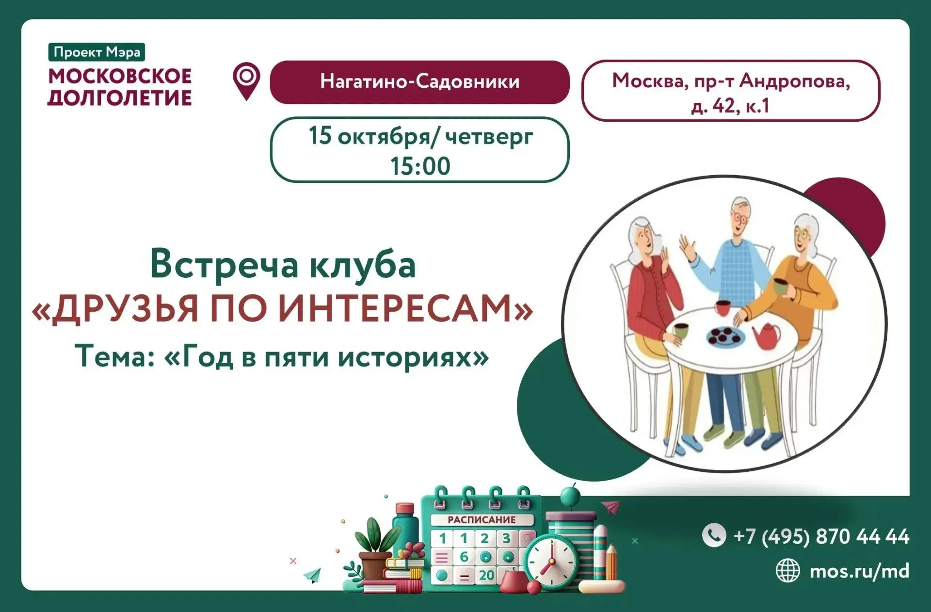 ✨Дорогие участники!