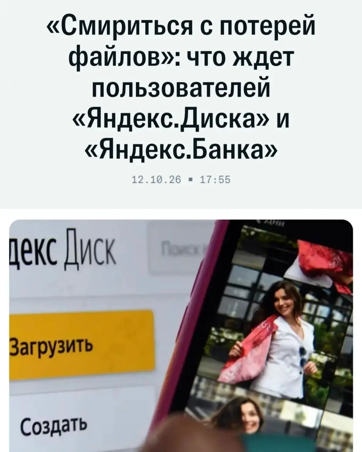 Аналитик предупредил о возможной потере файлов из «Яндекс Диска»