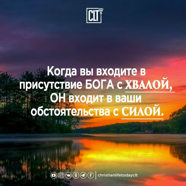 Бог достоин славы даже в трудные дни. Когда ты входишь в Его присутствие с благодарност...