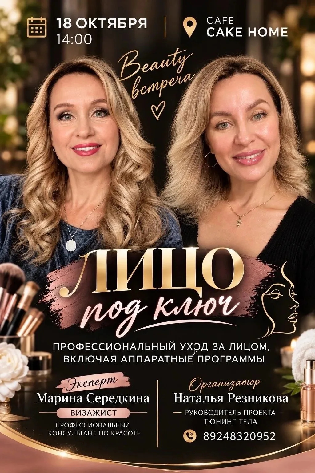 ✨ Время сиять!