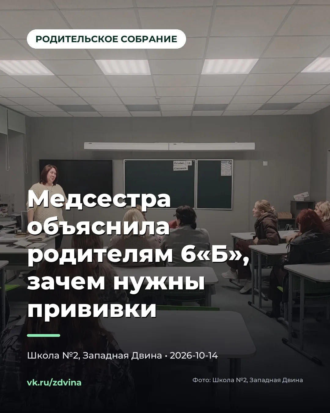 💉 РАЗГОВОР О ПРИВИВКАХ НА РОДИТЕЛЬСКОМ СОБРАНИИ