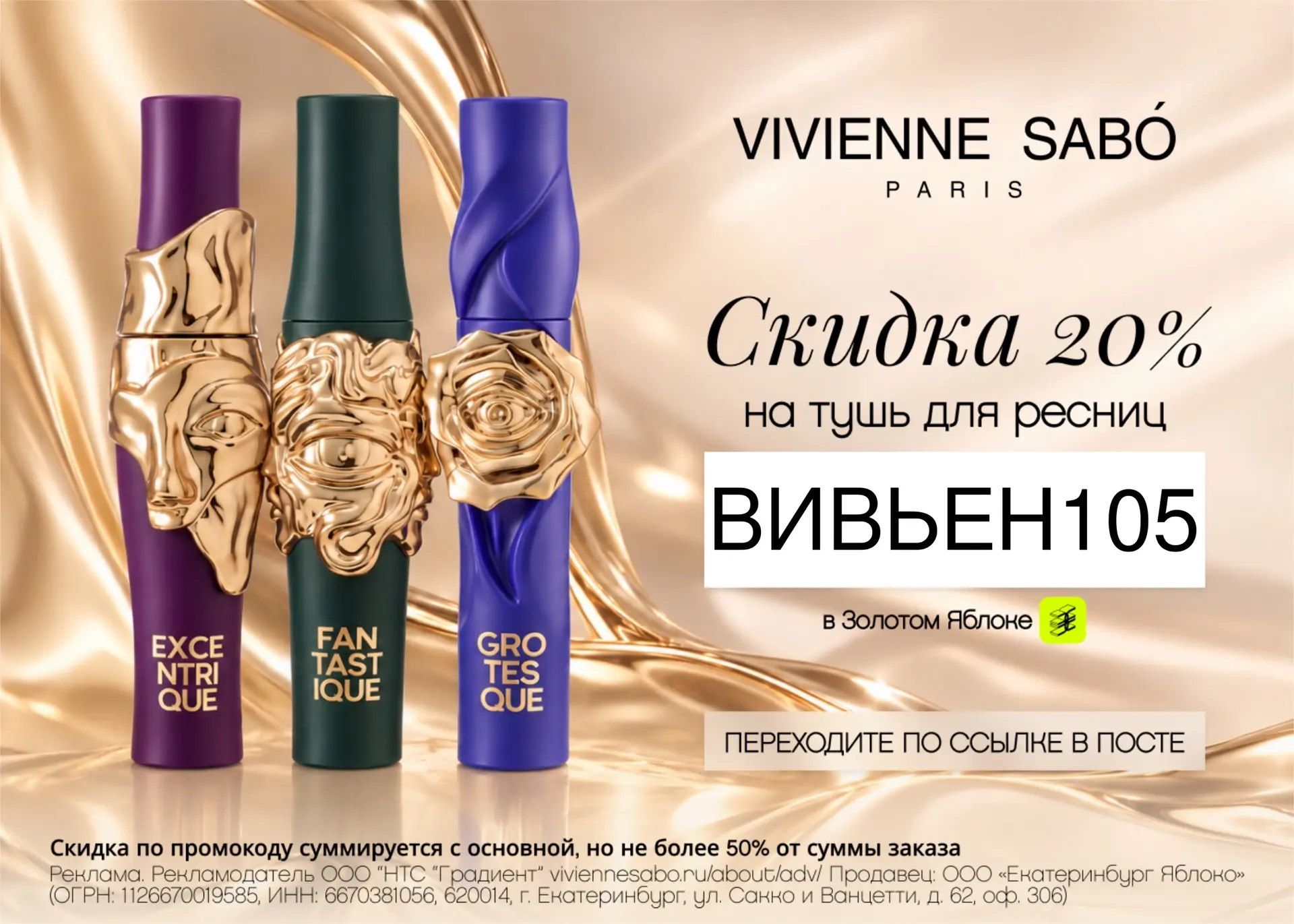 Выбирайте свою в Золотом Яблоке – Fantastique для густоты, Excentrique для длины, Grote...
