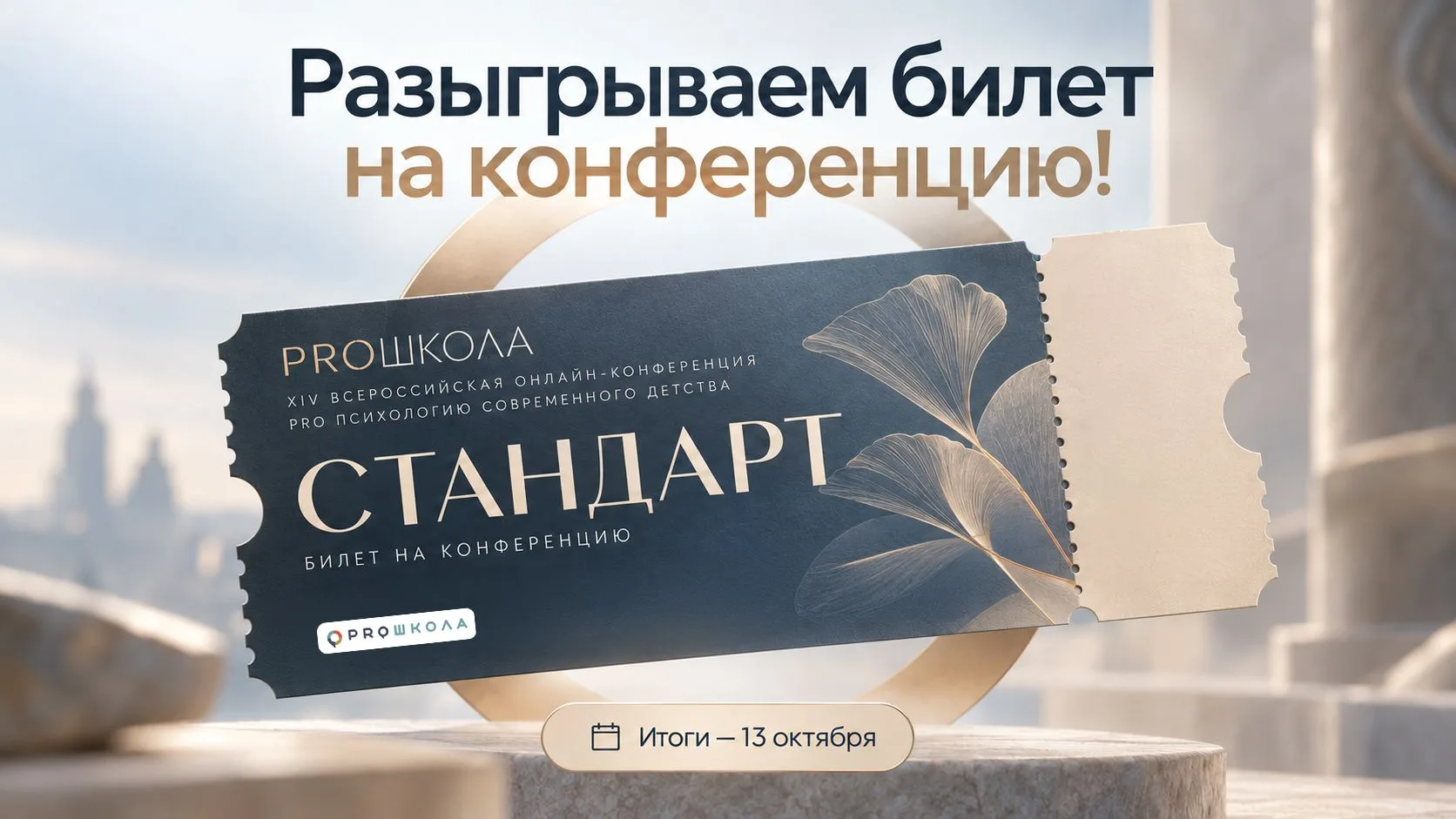 🎁 Дарим билет «Стандарт»!