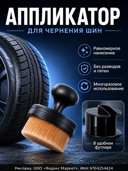 🛠Ворсовый аппликатор для резины
