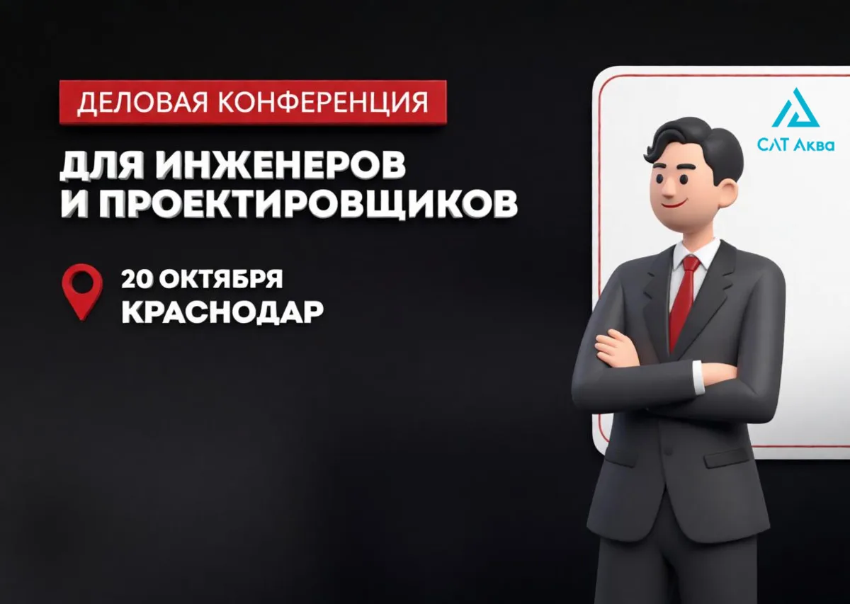 ✈️ Встречаемся 20 октября в Краснодаре.