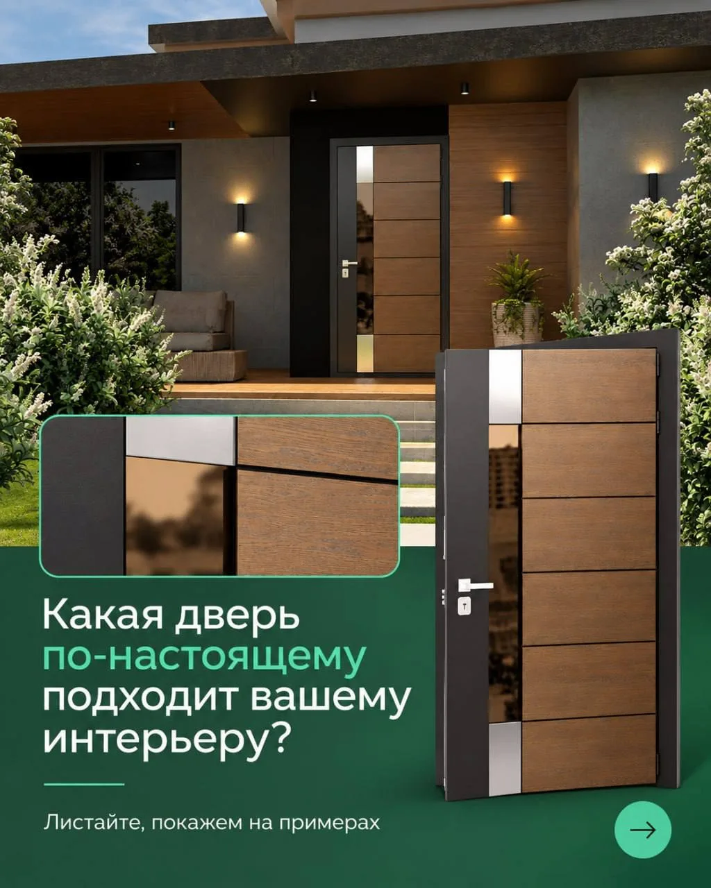 Входная дверь задаёт первое впечатление о доме, поэтому важно, чтобы она гармонично соч...