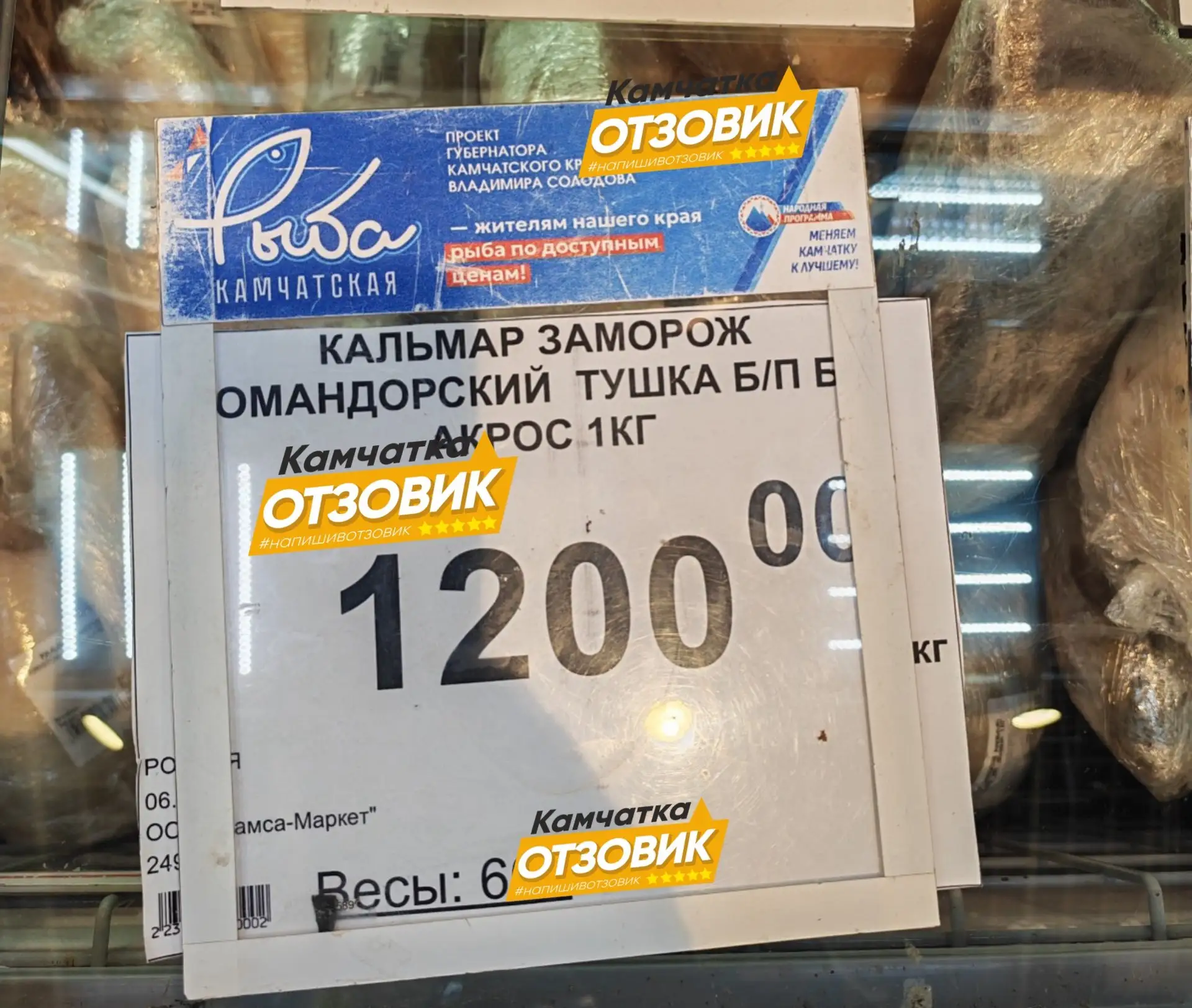 Подписчица Камчатского «Отзовика» возмущена ценами на морепродукты. 🦑