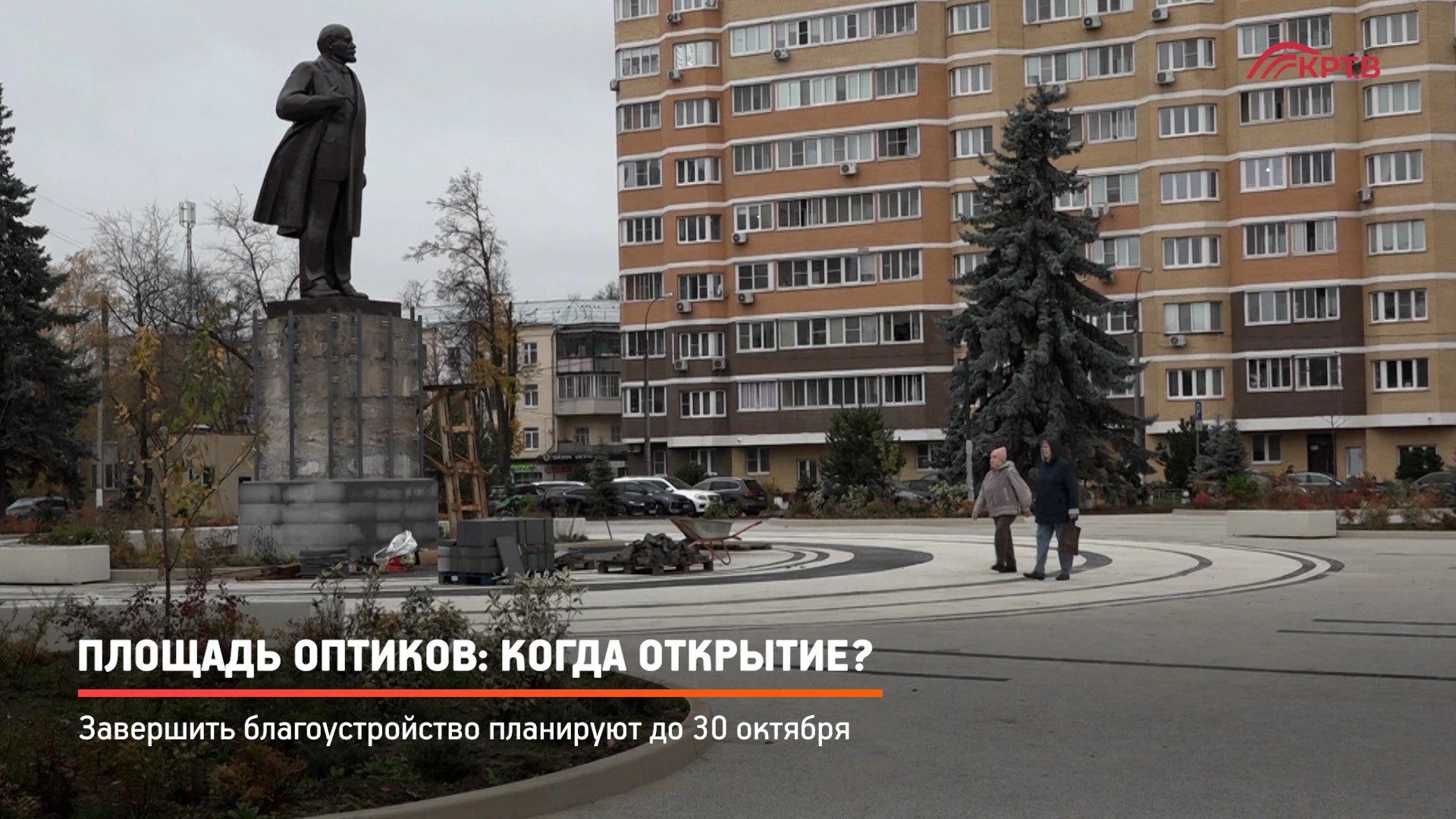 Работы по реконструкции площади Оптиков в Красногорске выходят на завершающий этап. На ...