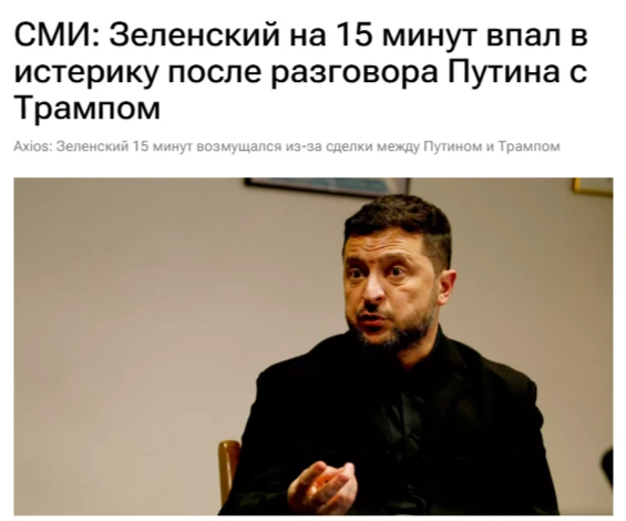 ❗️🇺🇦🇺🇸 Зеленский в ярости: США кинули Киев ради российского дизеля