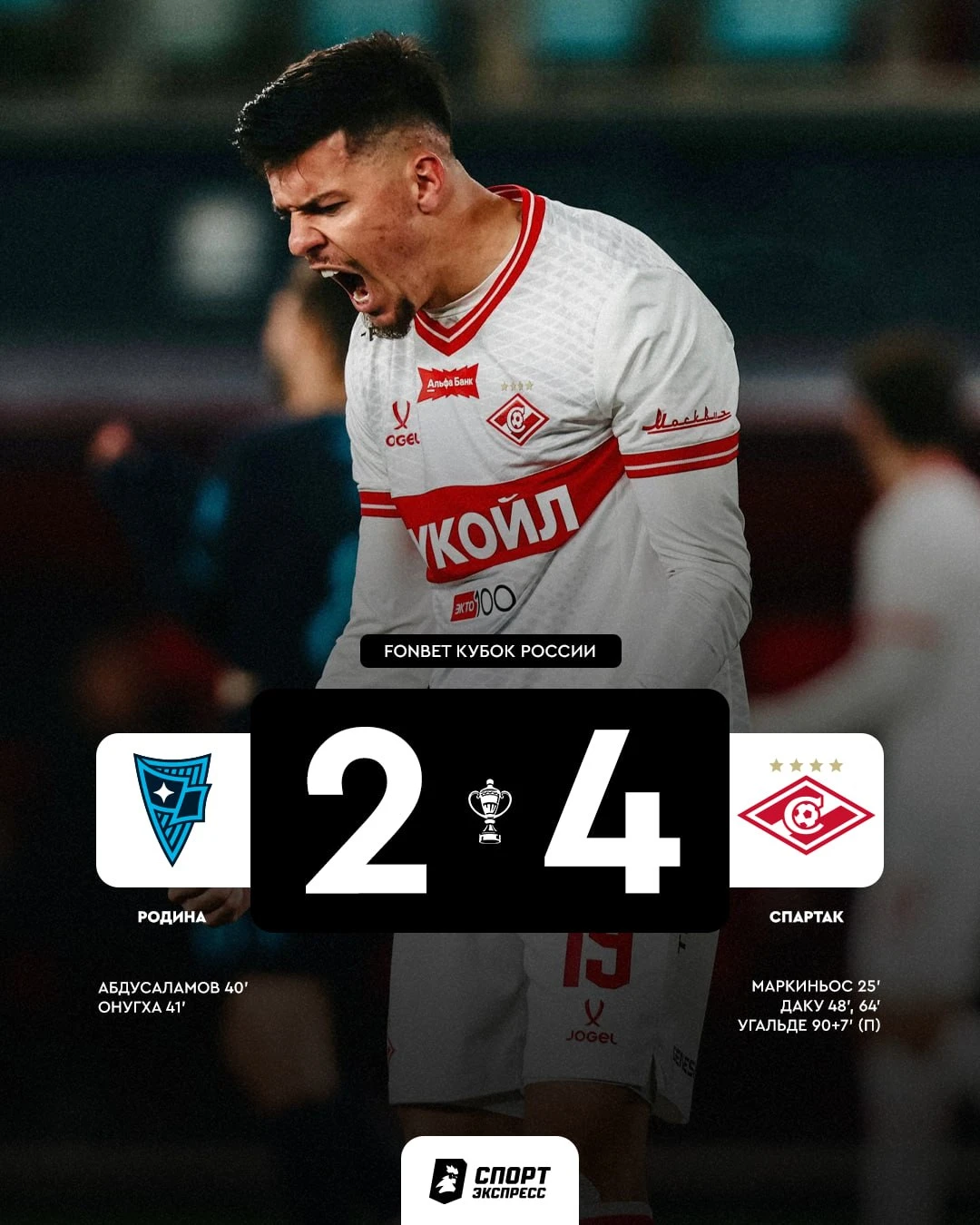 1:0 > 1:2 > 4:2. Обычный вечер со «Спартаком» без валидола 🫠