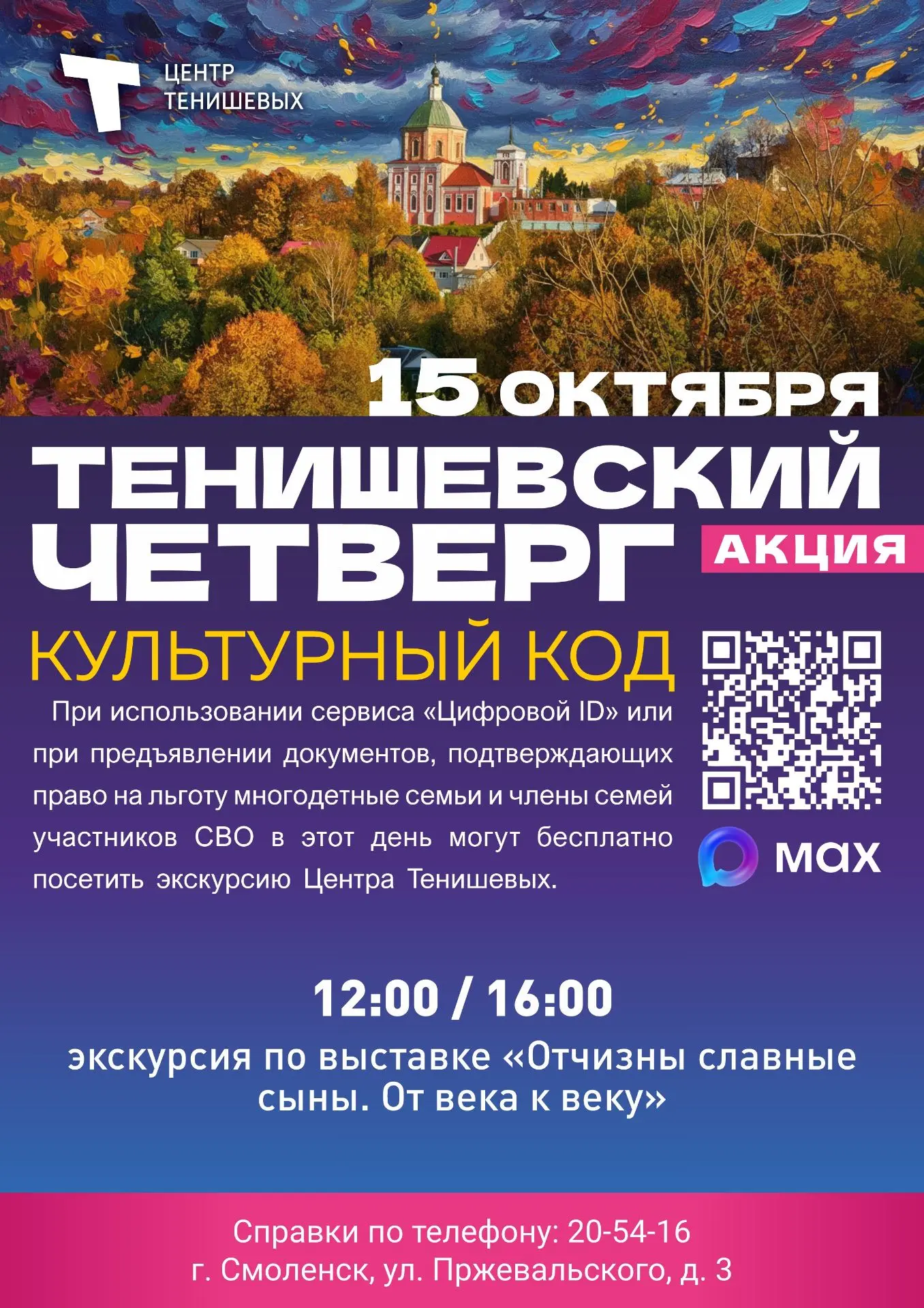 ✅Тенишевский четверг: «КУЛЬТУРНЫЙ КОД»