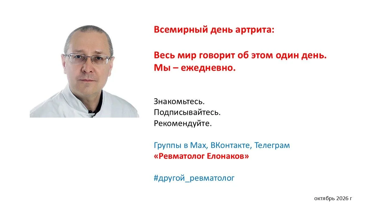 Всемирный день артрита: