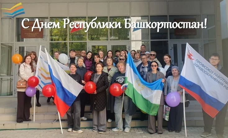 💚С ДНЕМ РЕСПУБЛИКИ БАШКОРТОСТАН!