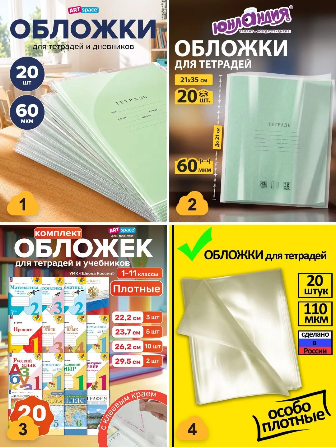 📚 Обложки для тетрадей — к концу четверти тетради как новые