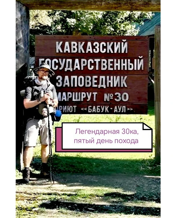 «Легендарная 30-ка»: день пятый. 5⃣ Ледник, горячий чан и лагерь со всеми удобствами .....