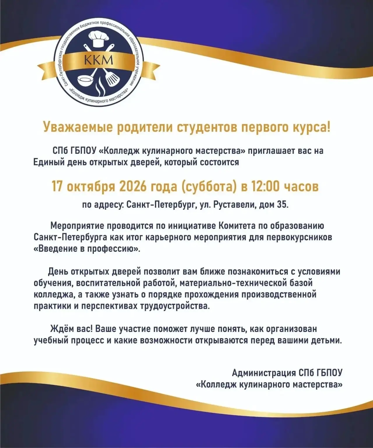 Уважаемые родители студентов первого курса!