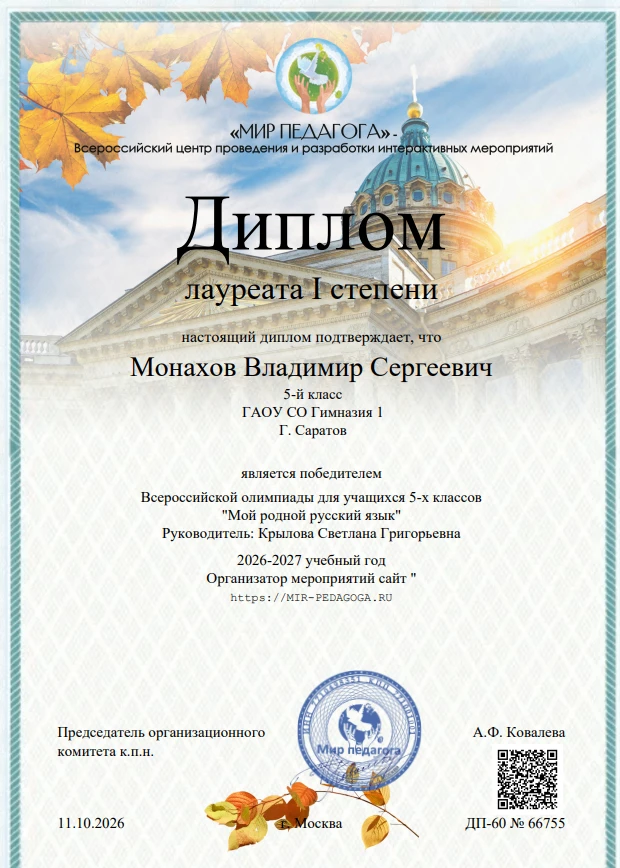 ✅ 11 октября 2026 года Монахов Владимир, учащийся академического 5 «Б» класса, стал поб...