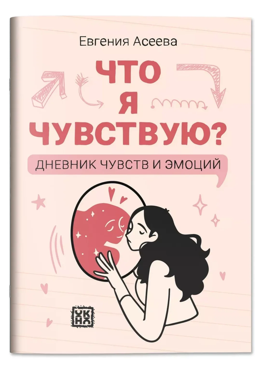 Личный дневник