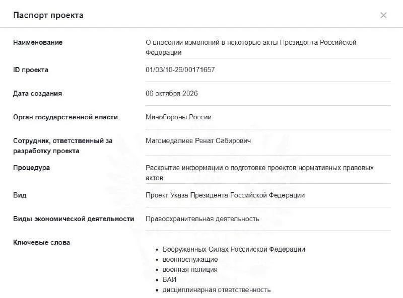 🇷🇺 Минобороны узаконит засады и рейды в штатском для поимки уклонистов