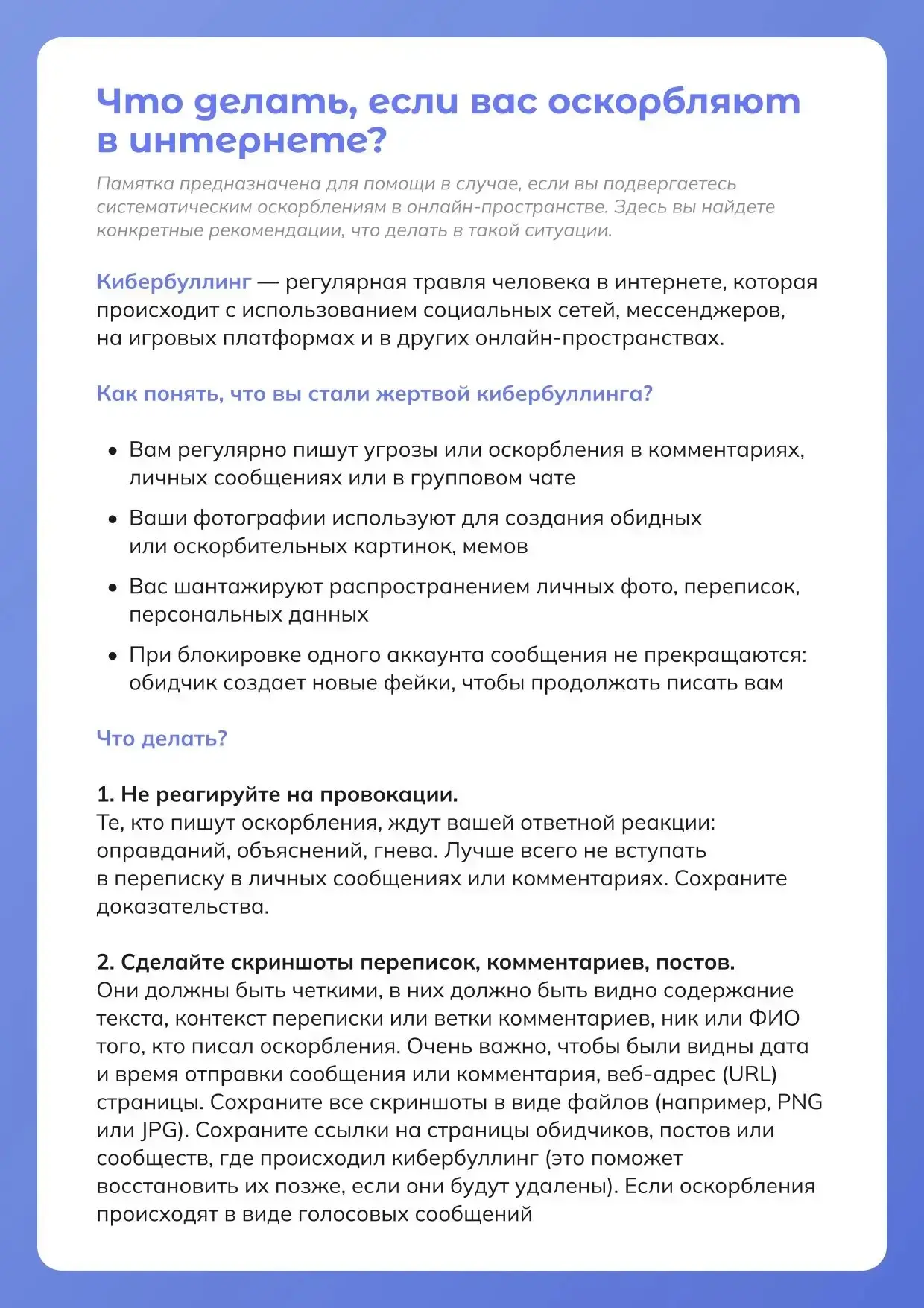 Что делать, если вас оскорбляют в интернете?
