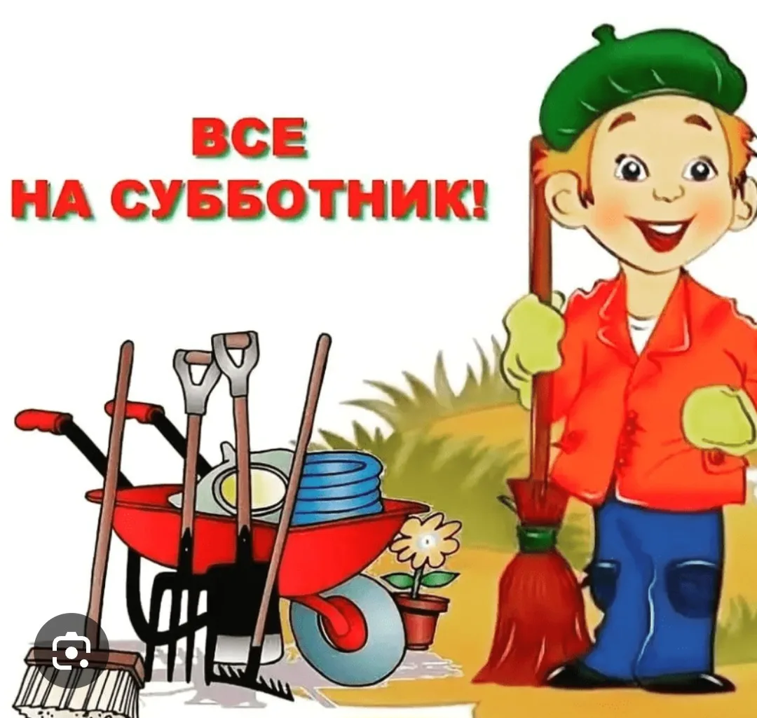 Уважаемые жители с.Николаевка. Приглашаем Вас принять участие в общественном субботнике...