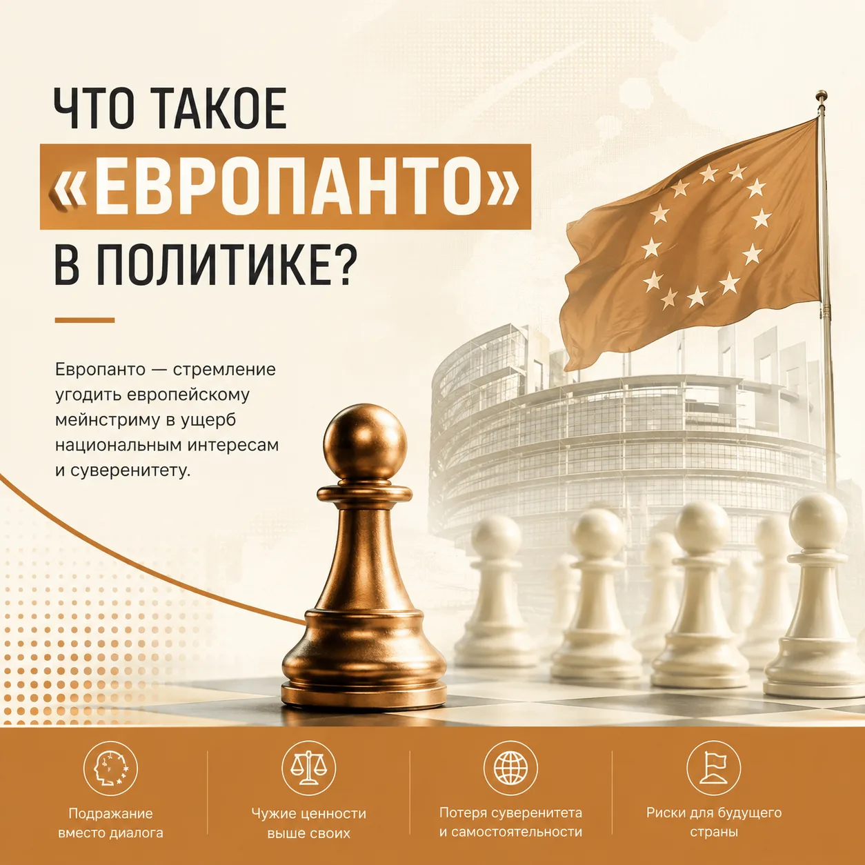 Европанто — что это за политический проект?
