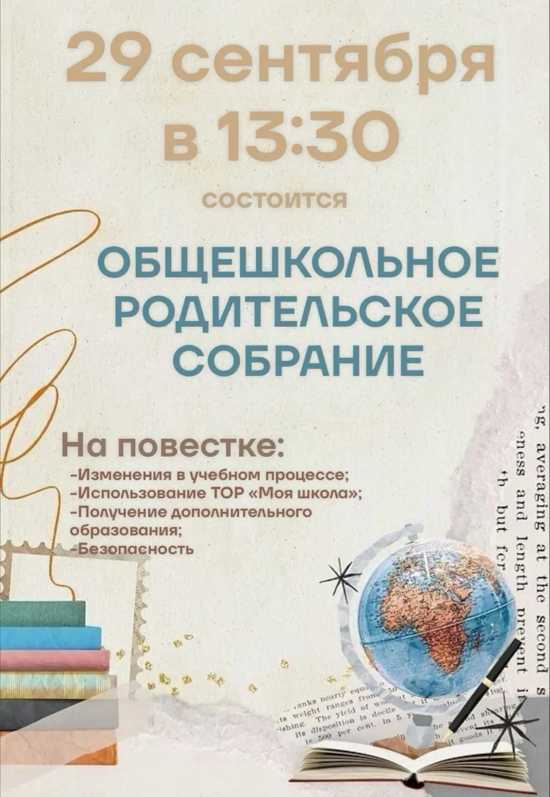 🏫ОБЩЕШКОЛЬНОЕ РОДИТЕЛЬСКОЕ СОБРАНИЕ🏫