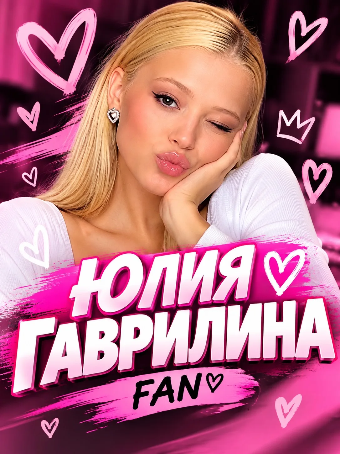 💗 ЮЛЯ ГАВРИЛИНА — ЗАЛЕТАЙ! 🔥