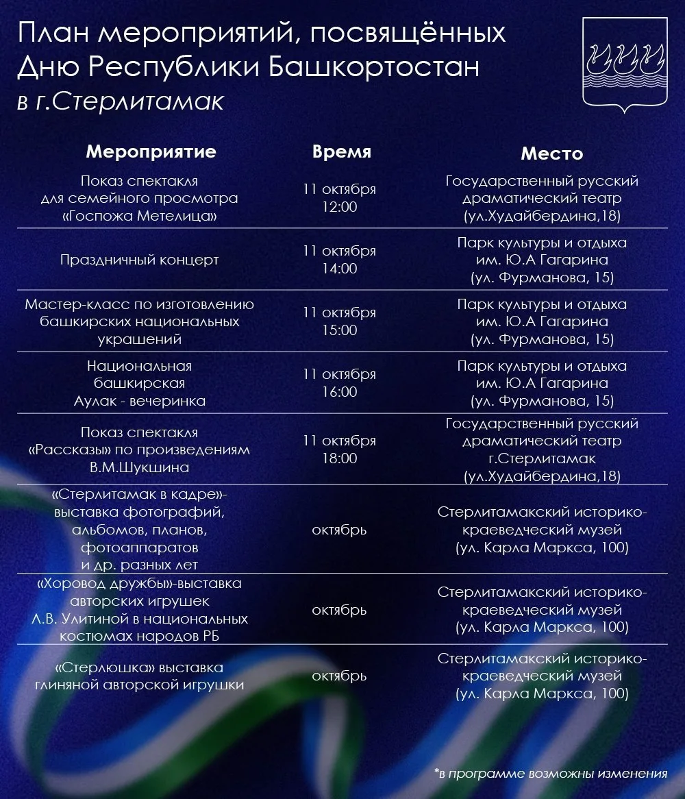 День Республики отметят на площадках Стерлитамака