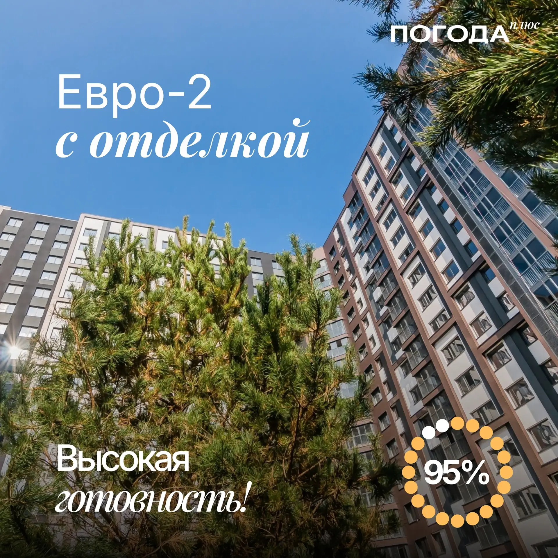 Евро-2 — один из самых востребованных форматов ✨