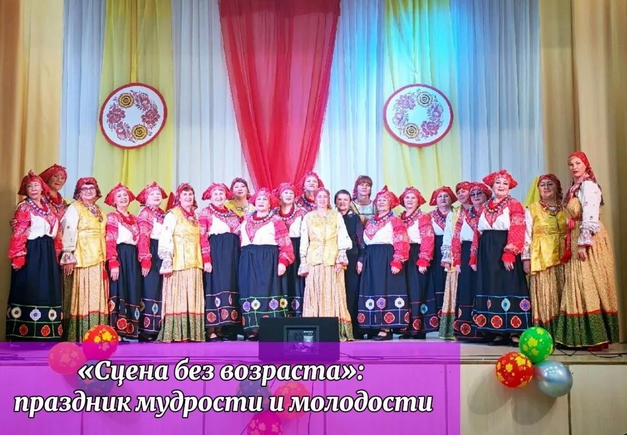 Ненашевский филиал ЗРКДЦ. «Сцена без возраста»: праздник мудрости и молодости