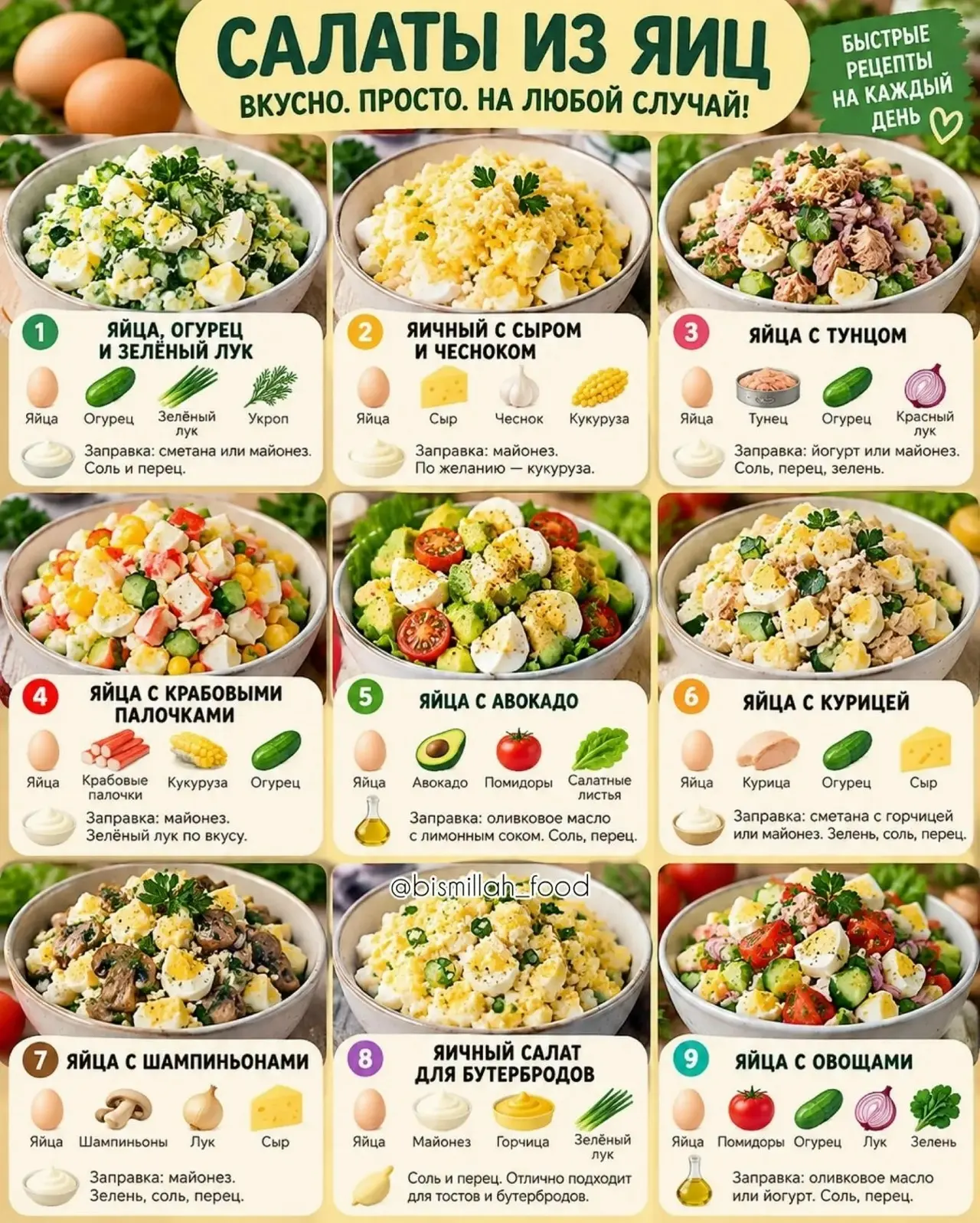 🥚 САЛАТЫ ИЗ ЯИЦ — 9 ПРОСТЫХ И ВКУСНЫХ ИДЕЙ