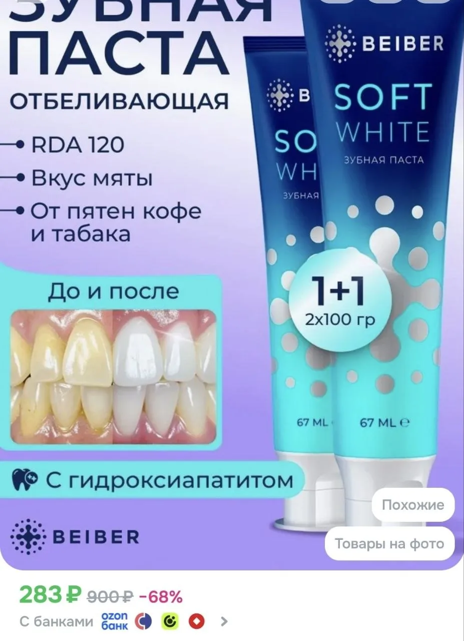 Отбеливающая зубная паста, 2 шт 🦷 Множество хороших отзывов