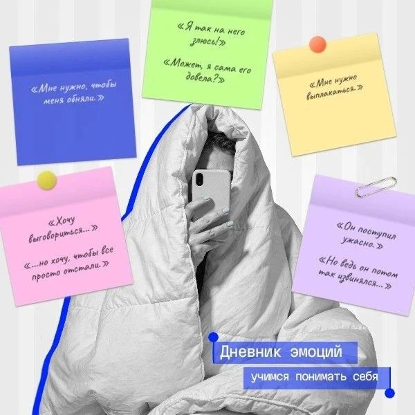 «Мне плохо» или «Мне грустно»? Зачем нам Словарь Эмоций