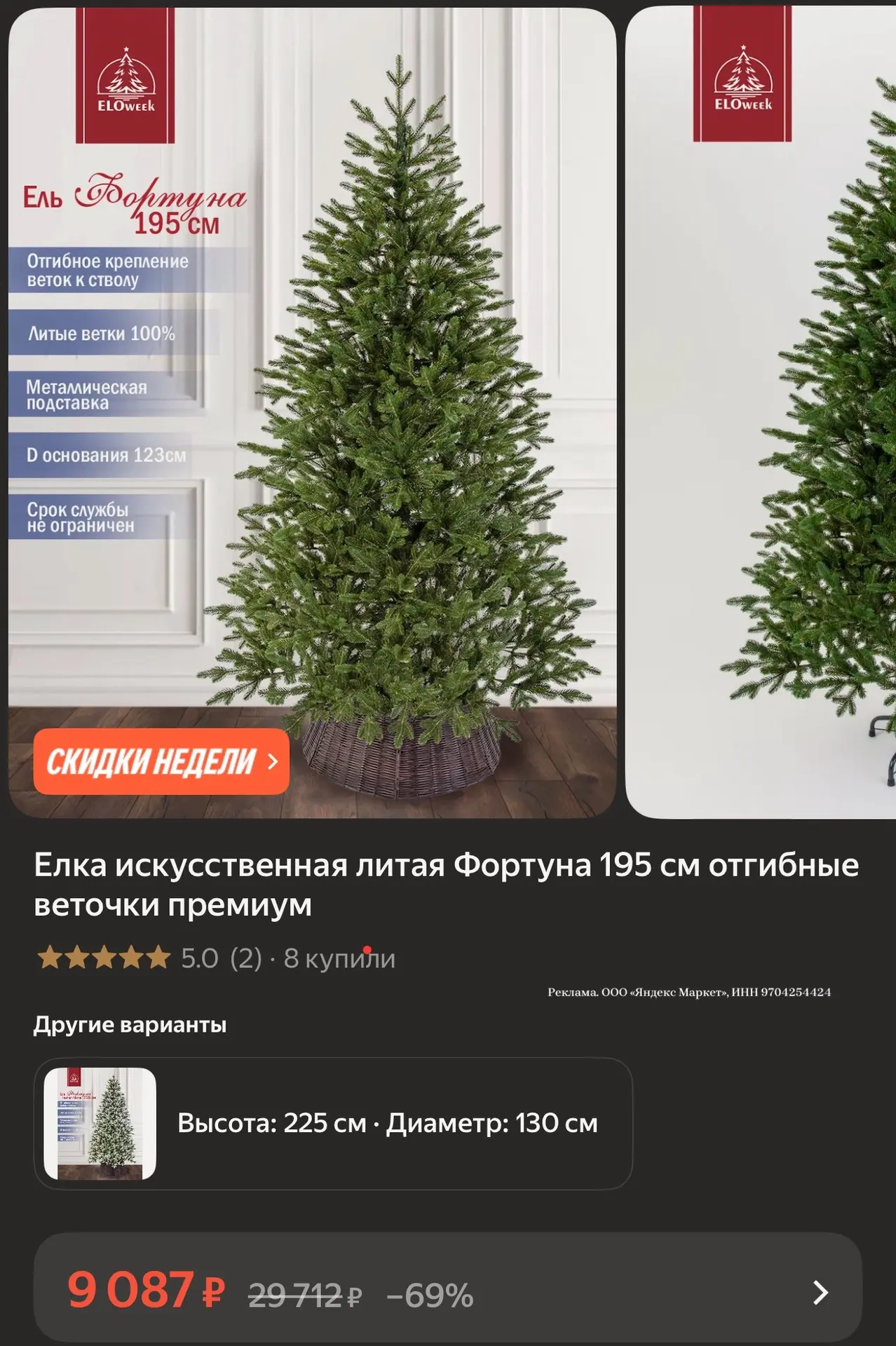 Елка искусственная литая Фортуна 195 см отгибные веточки премиум
