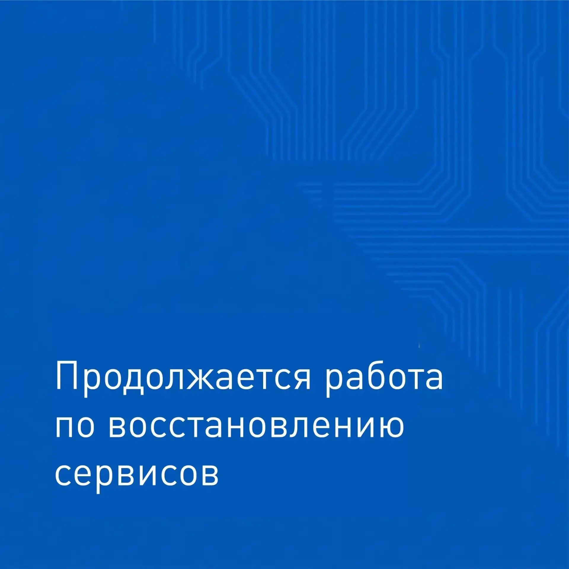 iRidi: статус восстановления сервисов