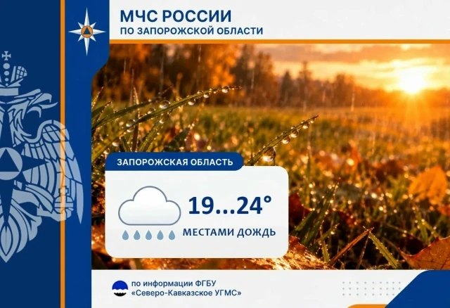 Прогноз погоды на 13 октября по Запорожской области